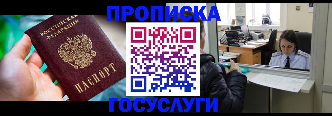 где прописаться в Белой Калитве