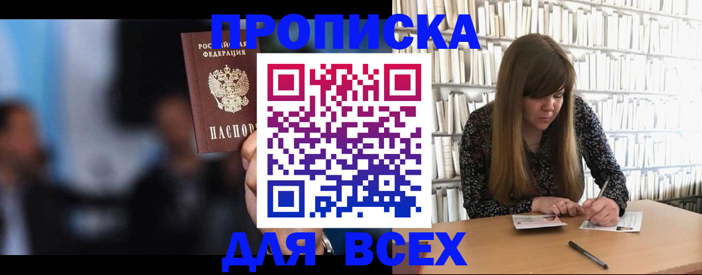 прописка законно в Белой Калитве
