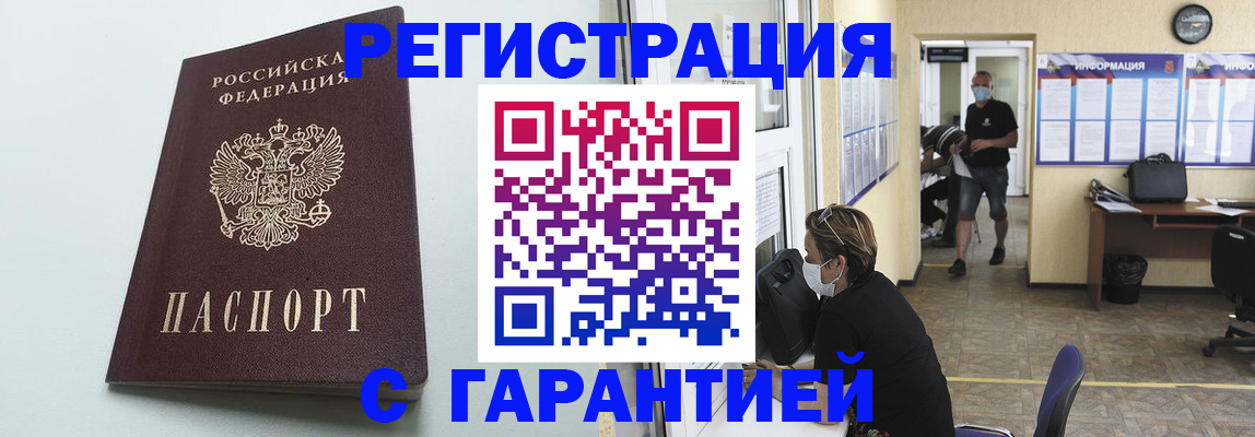временная регистрация недорого в Белой Калитве